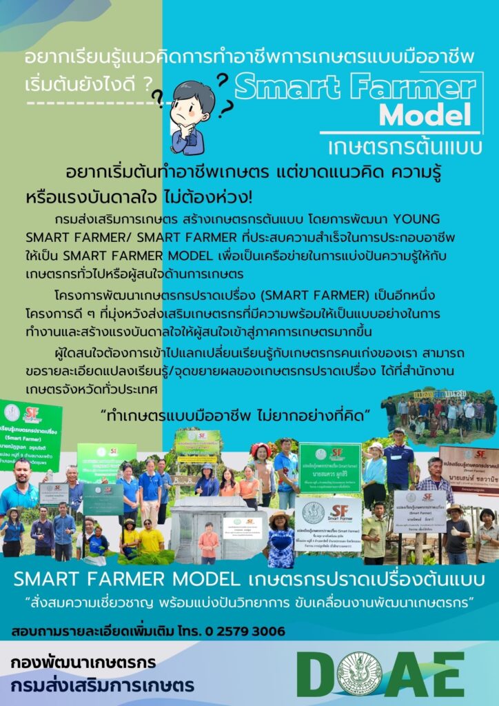 Smart Farmer Model