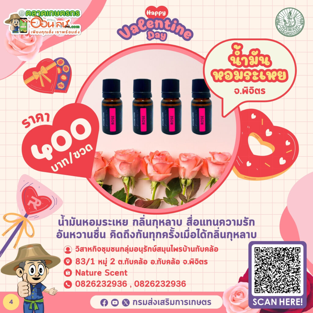 สินค้าต้อนรับวันวาเลนไทน์ 2567