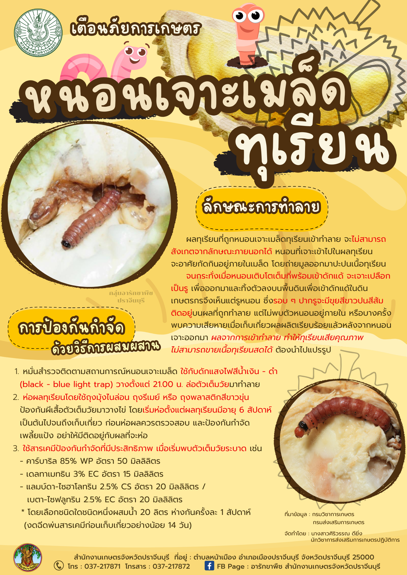 ศูนย์วิทยบริการเพื่อส่งเสริมการเกษตร - version - 2