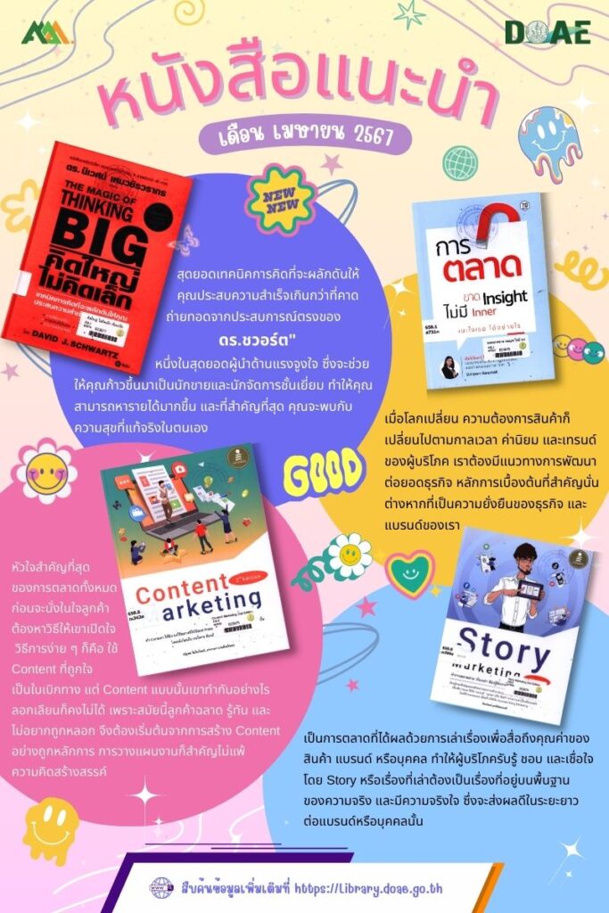 แนะนำหนังสือใหม่ เดือนเมษายน 2567 แนะนำหนังสือใหม่ เดือนเมษายน 2567