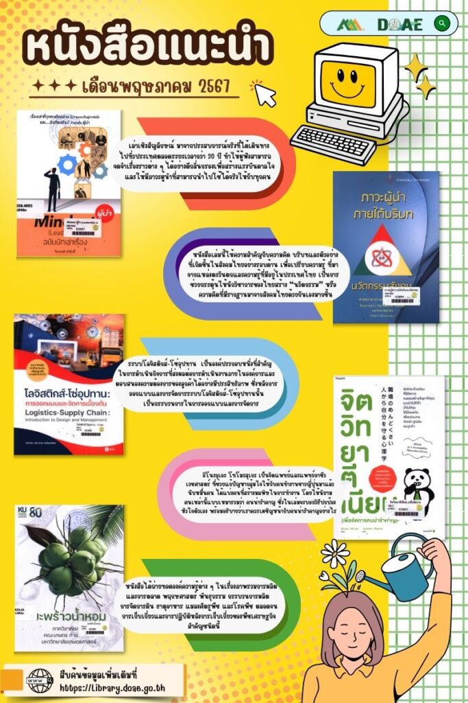 แนะนำหนังสือใหม่ เดือนพฤษภาคม 2567