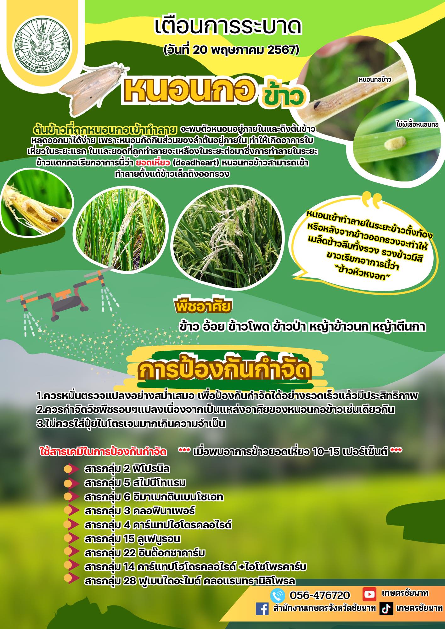 ศูนย์วิทยบริการเพื่อส่งเสริมการเกษตร - version - 2