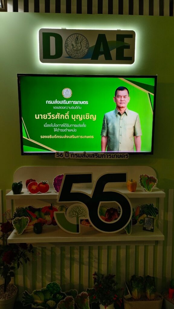 ขอแสดงความยินดีกับรองอธิบดี