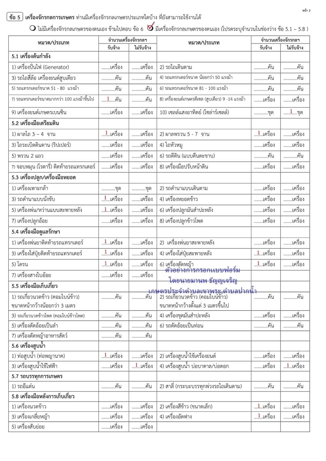 ตัวอย่างแบบคำร้องทะเบียนเกษตรกร (สำหรับครัวเรือนเกษตรกร)