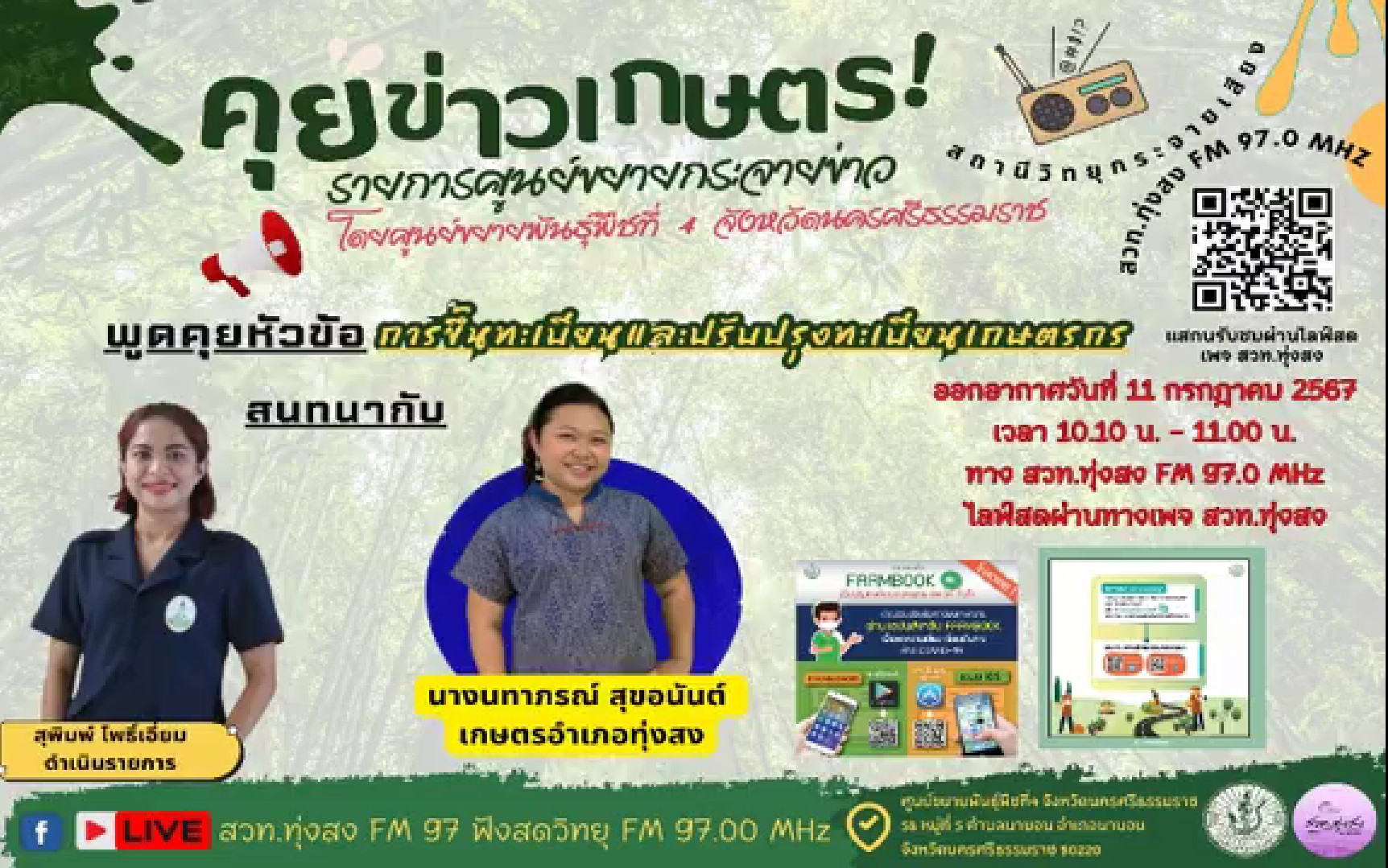 ศูนย์วิทยบริการเพื่อส่งเสริมการเกษตร - version - 2