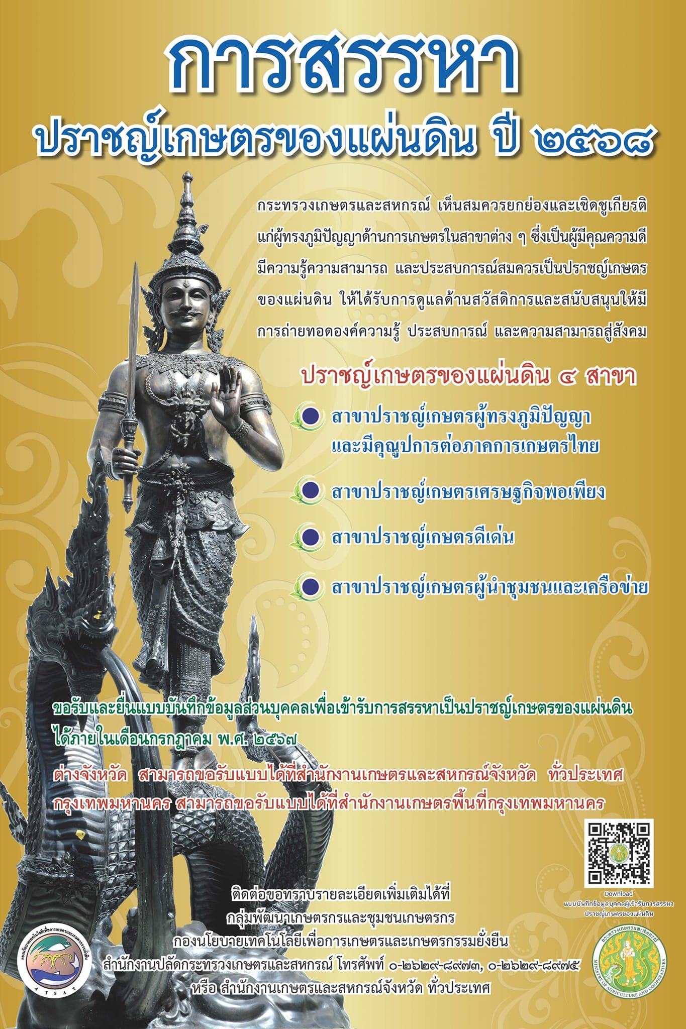 ข่าวประชาสัมพันธ์​