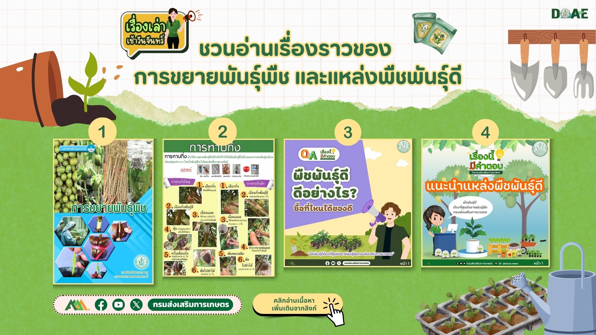 เรื่องเล่าเช้าวันจันทร์