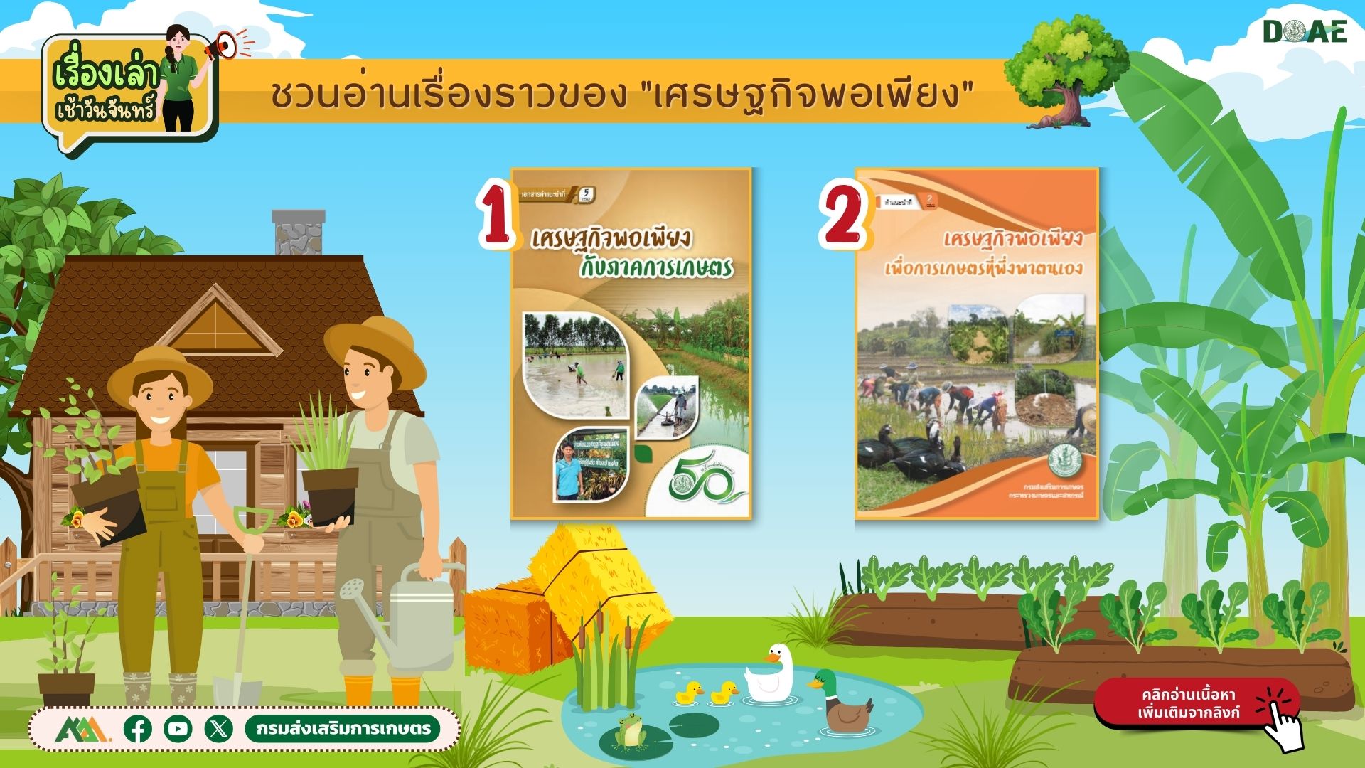 เรื่องเล่าเช้าวันจันทร์