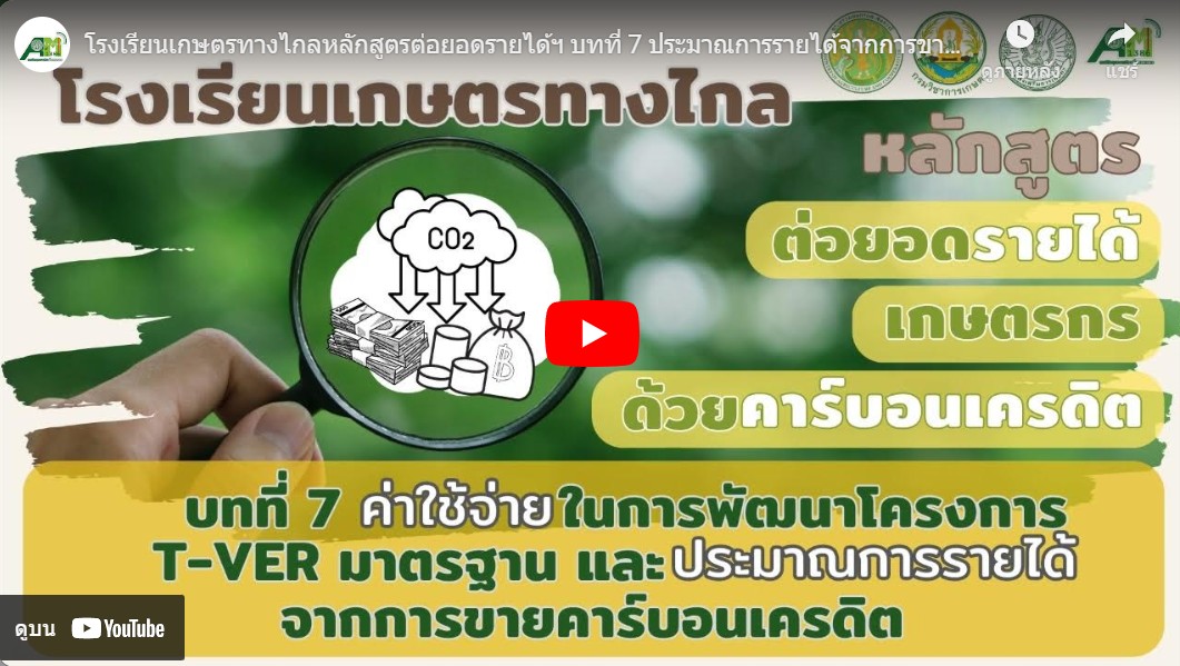 โรงเรียนเกษตรทางไกล โดย สถานีวิทยุกระจายเสียงเพื่อการเกษตร