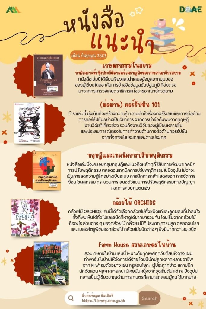 แนะนำหนังสือใหม่ เดือนกันยายน 2567