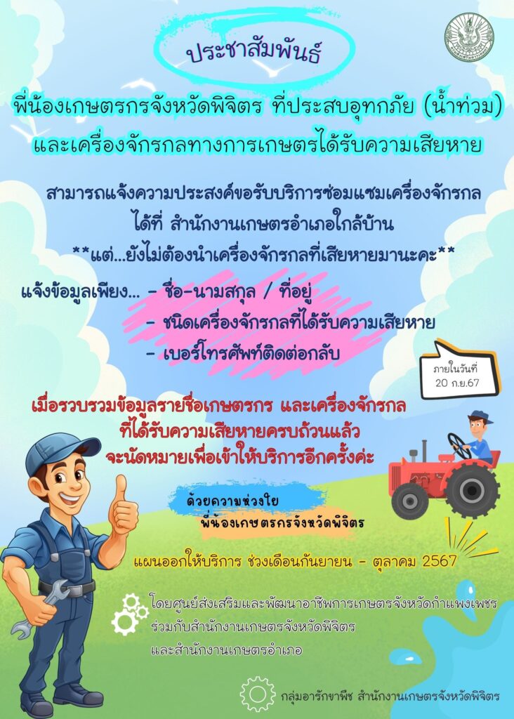 ประชาสัมพันธ์บริการซ่อมเครื่องจักรกล