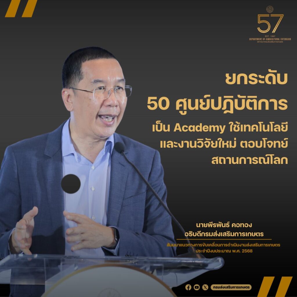 ยกระดับ 50 ศูนย์ปฏิบัติการ เป็น Academy