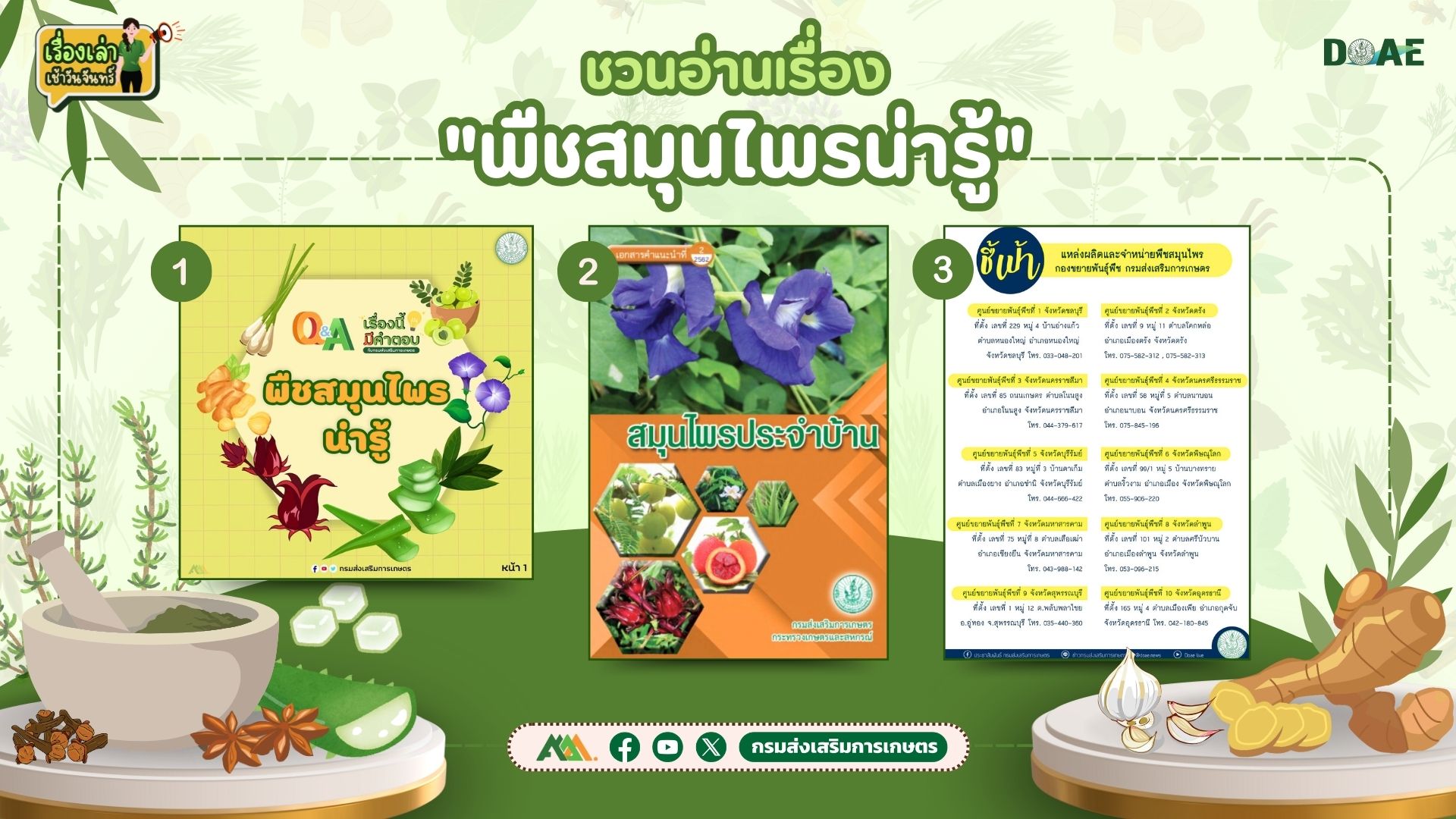 ศูนย์วิทยบริการเพื่อส่งเสริมการเกษตร