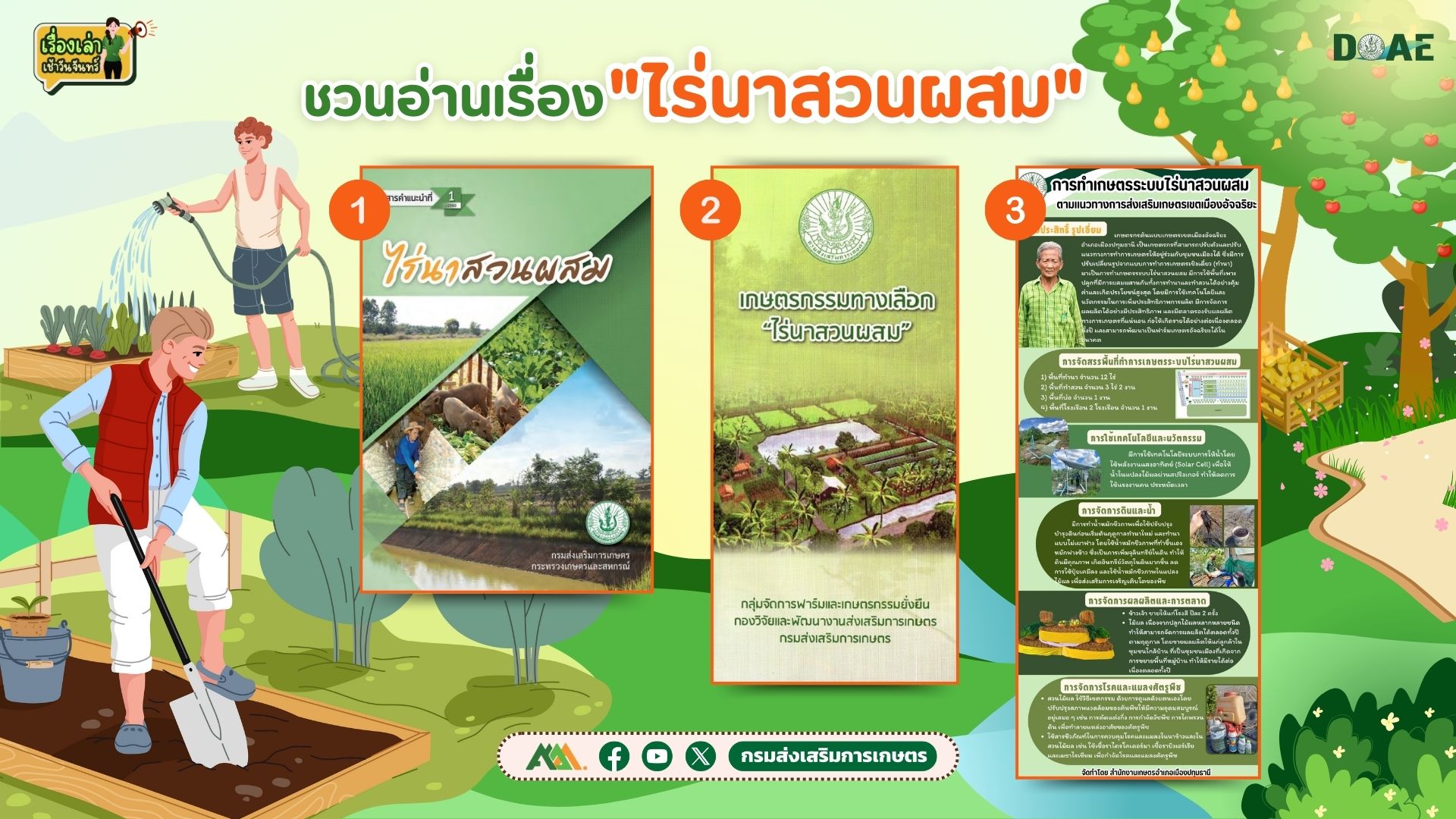 ศูนย์วิทยบริการเพื่อส่งเสริมการเกษตร