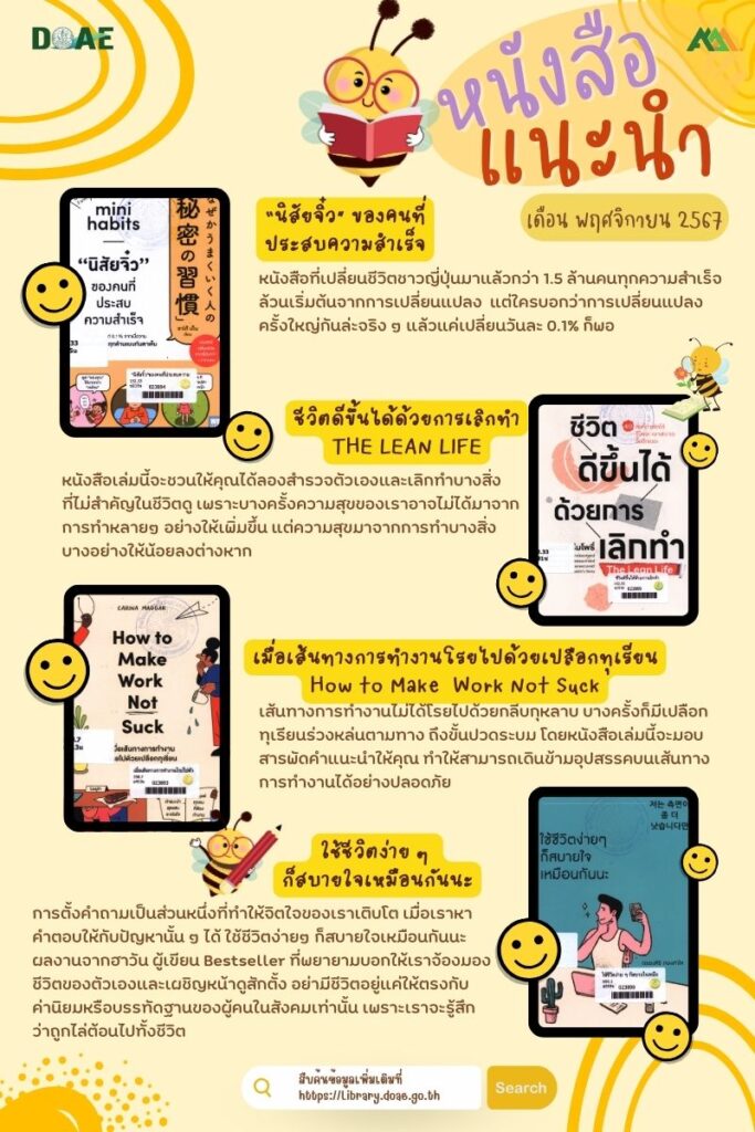 หนังสือแนะนำ เดือนพฤศจิกายน 2567