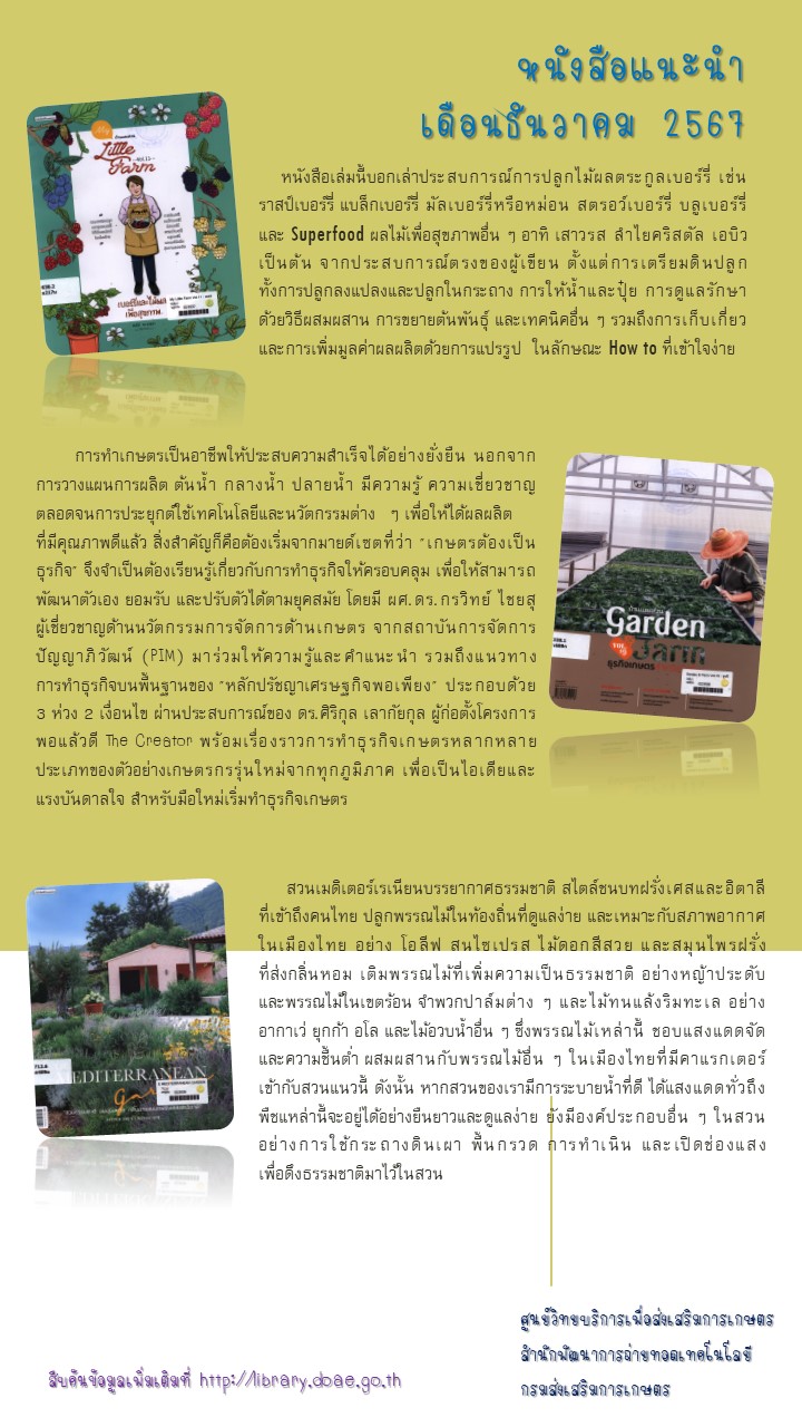 หนังสือแนะนำ เดือนธันวาคม 2567