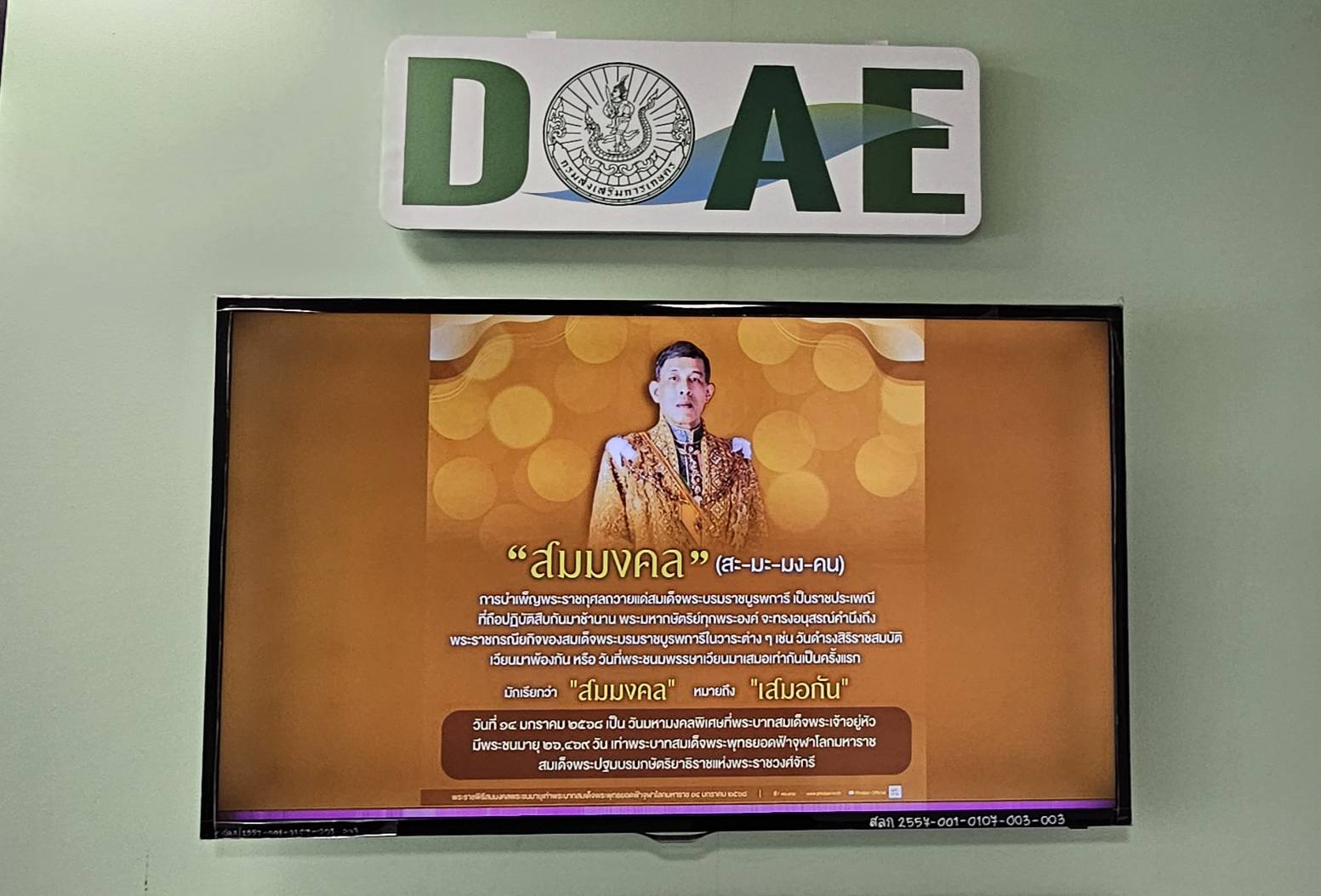 สื่อประชาสัมพันธ์ ดิจิตอลไซแน๊กซ์ (แบนเนอร์สื่อสารภายในองค์กร)