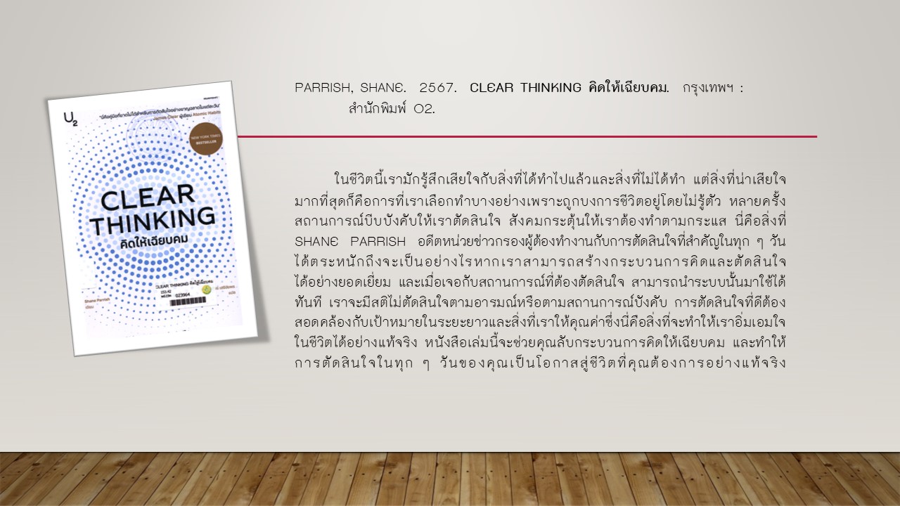 หนังสือแนะนำเดือนมกราคม 2568