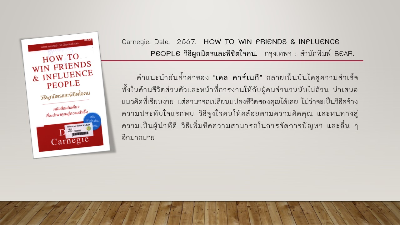 หนังสือแนะนำเดือนมกราคม 2568