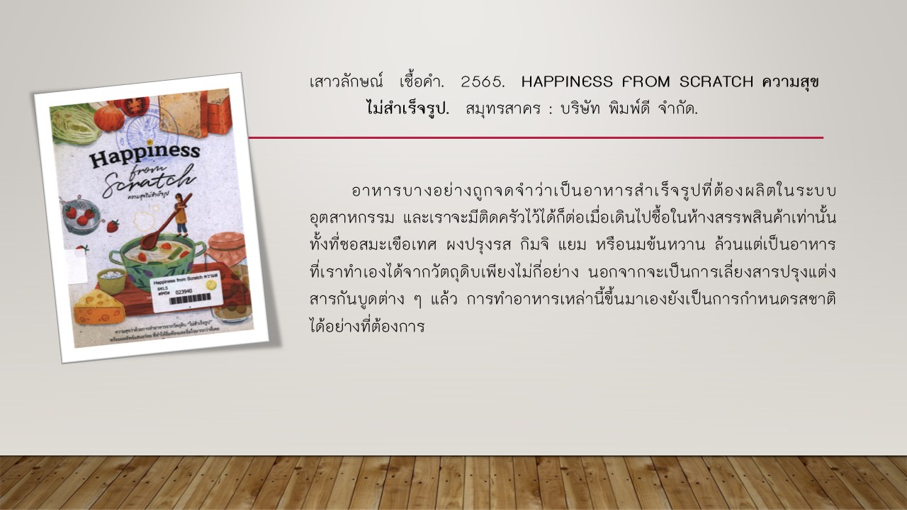 หนังสือแนะนำเดือนมกราคม 2568