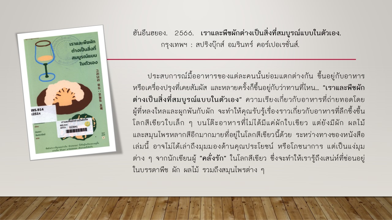 หนังสือแนะนำเดือนมกราคม 2568