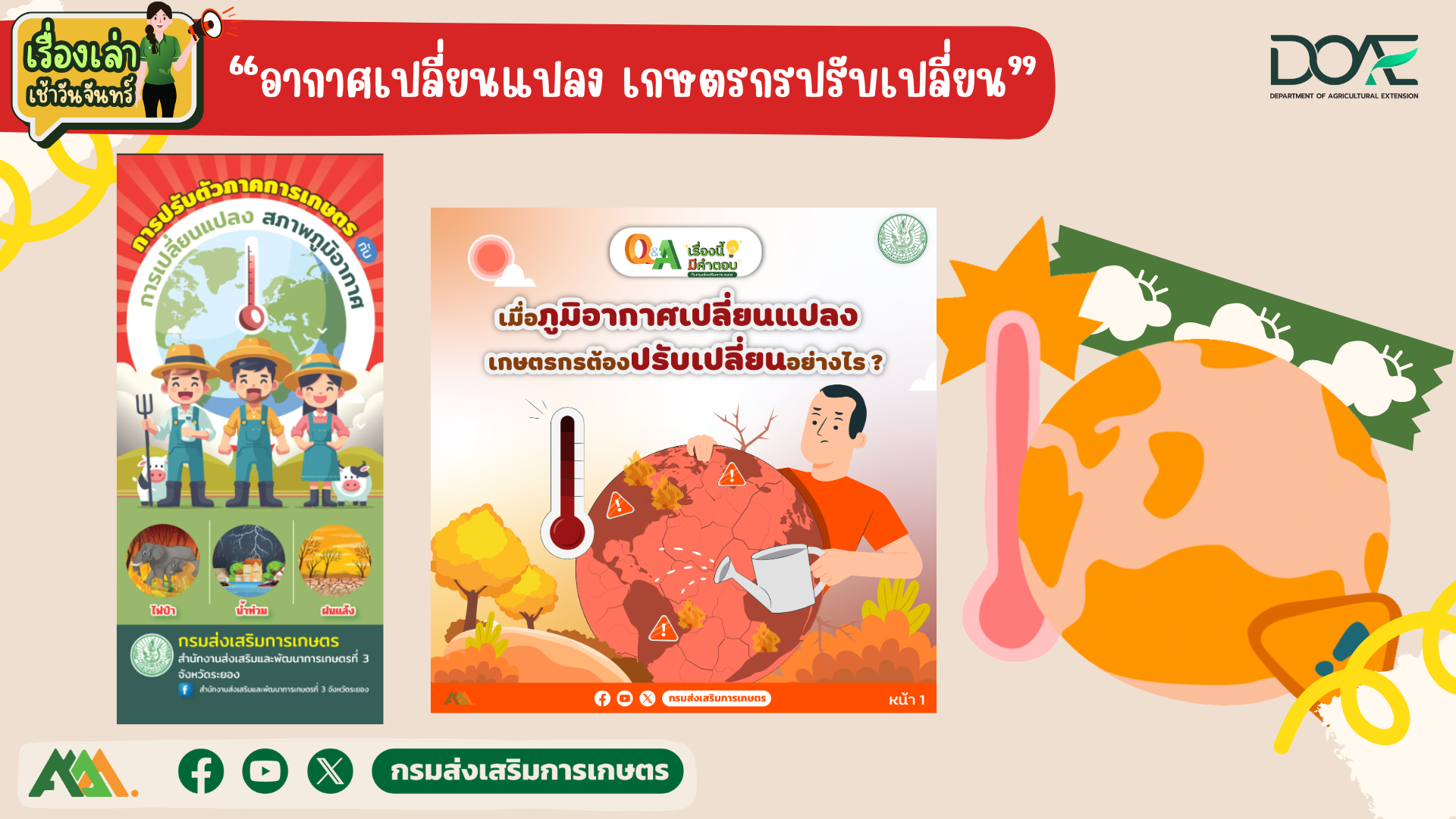 เรื่องเล่าเช้าวันจันทร์