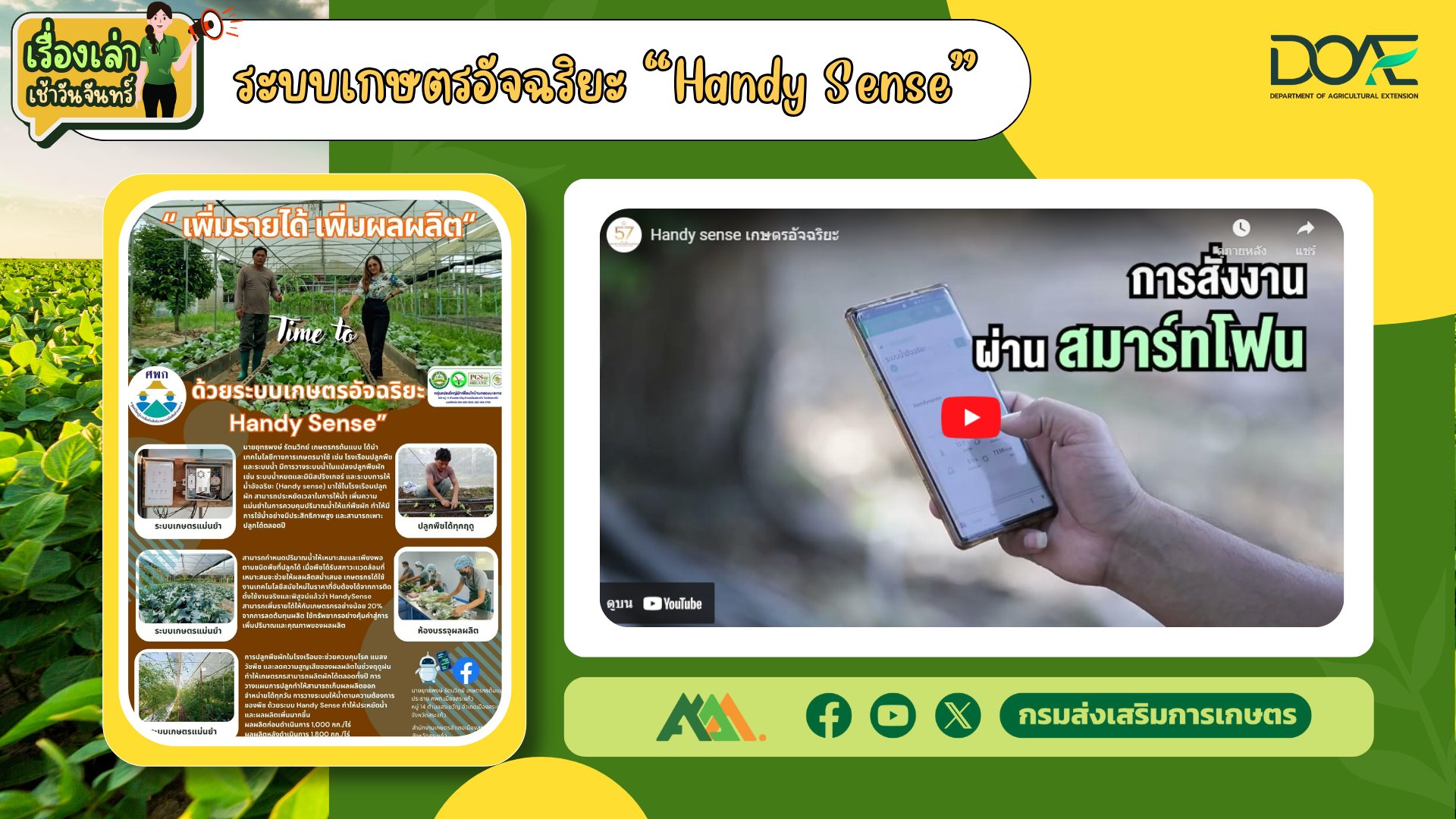 เรื่องเล่าเช้าวันจันทร์