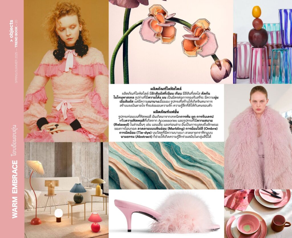 หนังสือ Thai Textiles Trend Book Spring / Summer 2025 หนังสือ Thai Textiles Trend Book Spring / Summer 2025