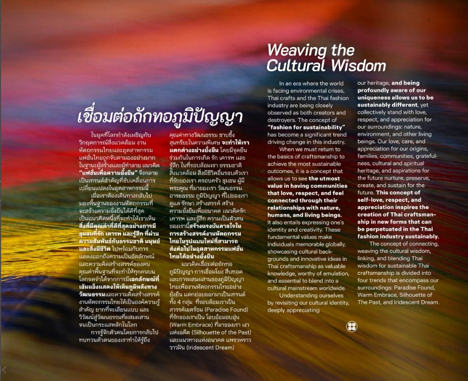 หนังสือ Thai Textiles Trend Book Spring / Summer 2025 หนังสือ Thai Textiles Trend Book Spring / Summer 2025
