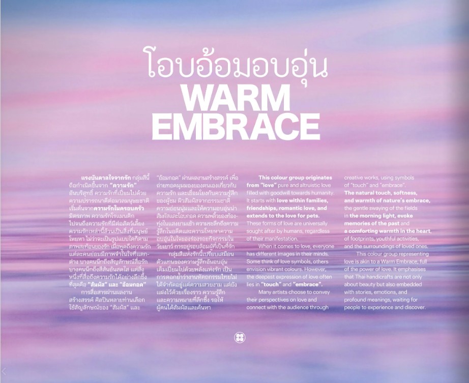 หนังสือ Thai Textiles Trend Book Spring / Summer 2025 หนังสือ Thai Textiles Trend Book Spring / Summer 2025