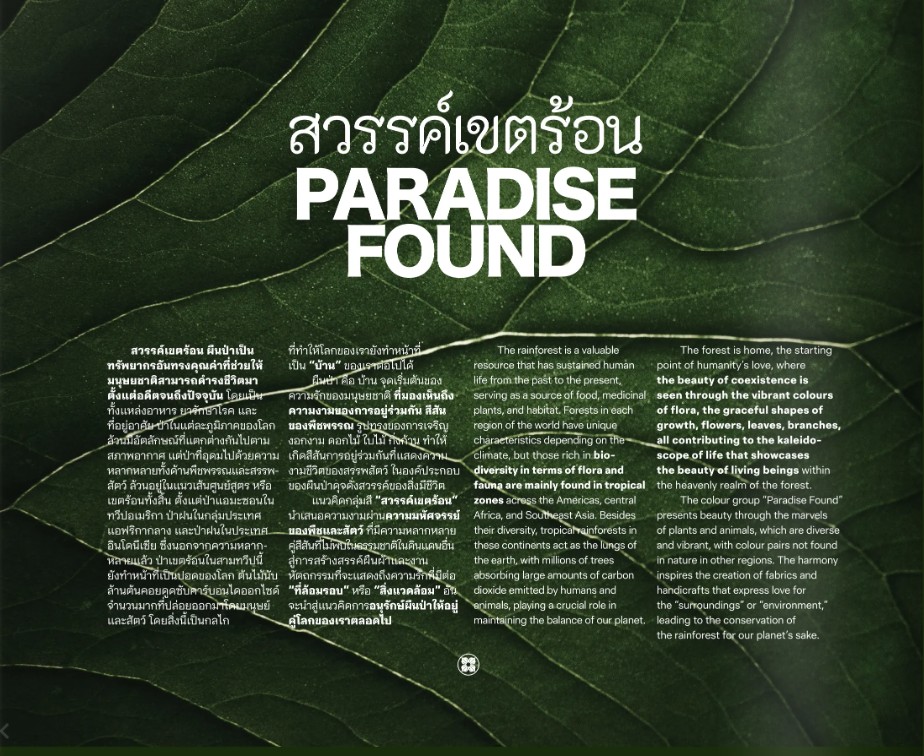 หนังสือ Thai Textiles Trend Book Spring / Summer 2025 หนังสือ Thai Textiles Trend Book Spring / Summer 2025