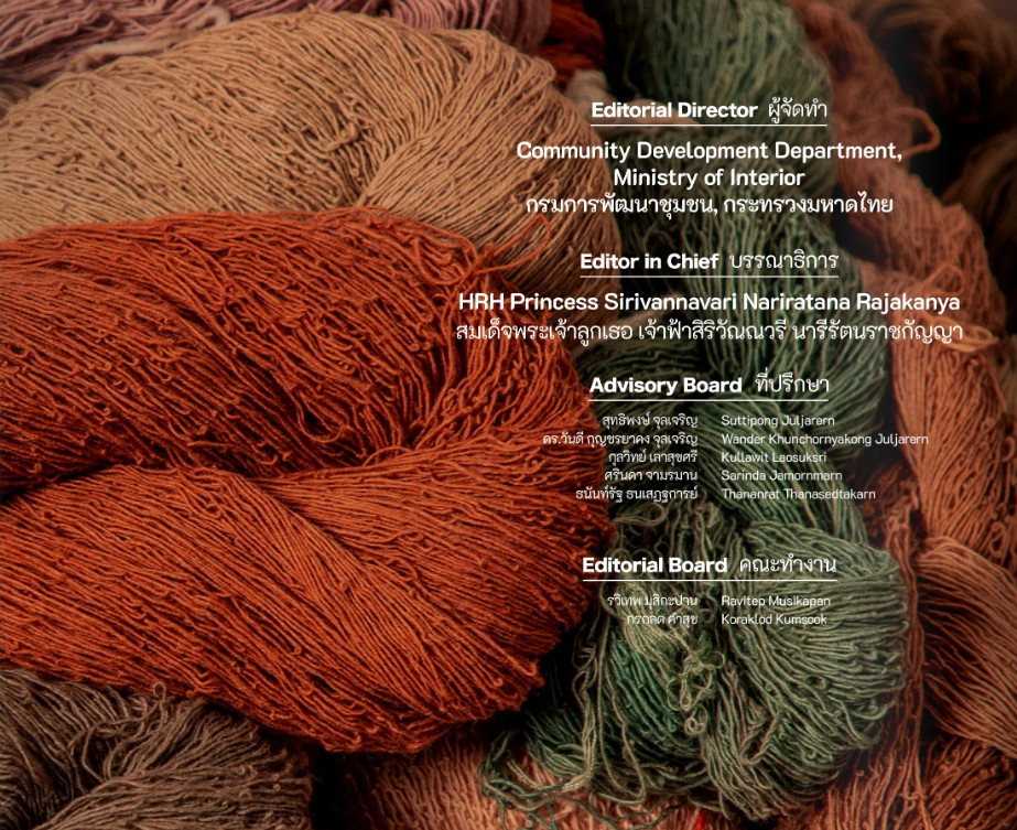 หนังสือ Thai Textiles Trend Book Spring / Summer 2025 หนังสือ Thai Textiles Trend Book Spring / Summer 2025