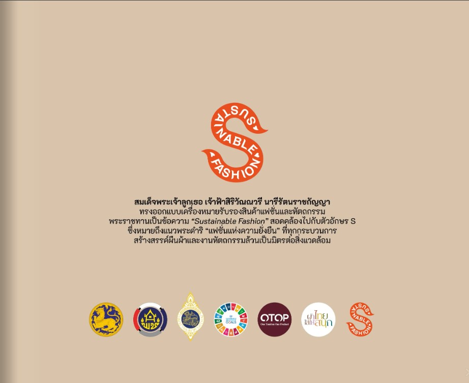 หนังสือ Thai Textiles Trend Book Spring / Summer 2025 หนังสือ Thai Textiles Trend Book Spring / Summer 2025
