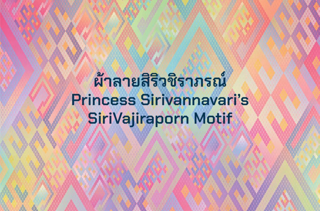 สาระน่ารู้ผ้าไทยและผ้าพื้นเมือง