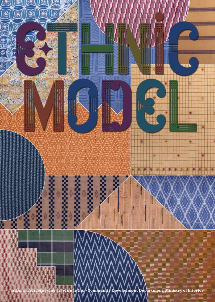 สาระน่ารู้ผ้าไทยและผ้าพื้นเมือง