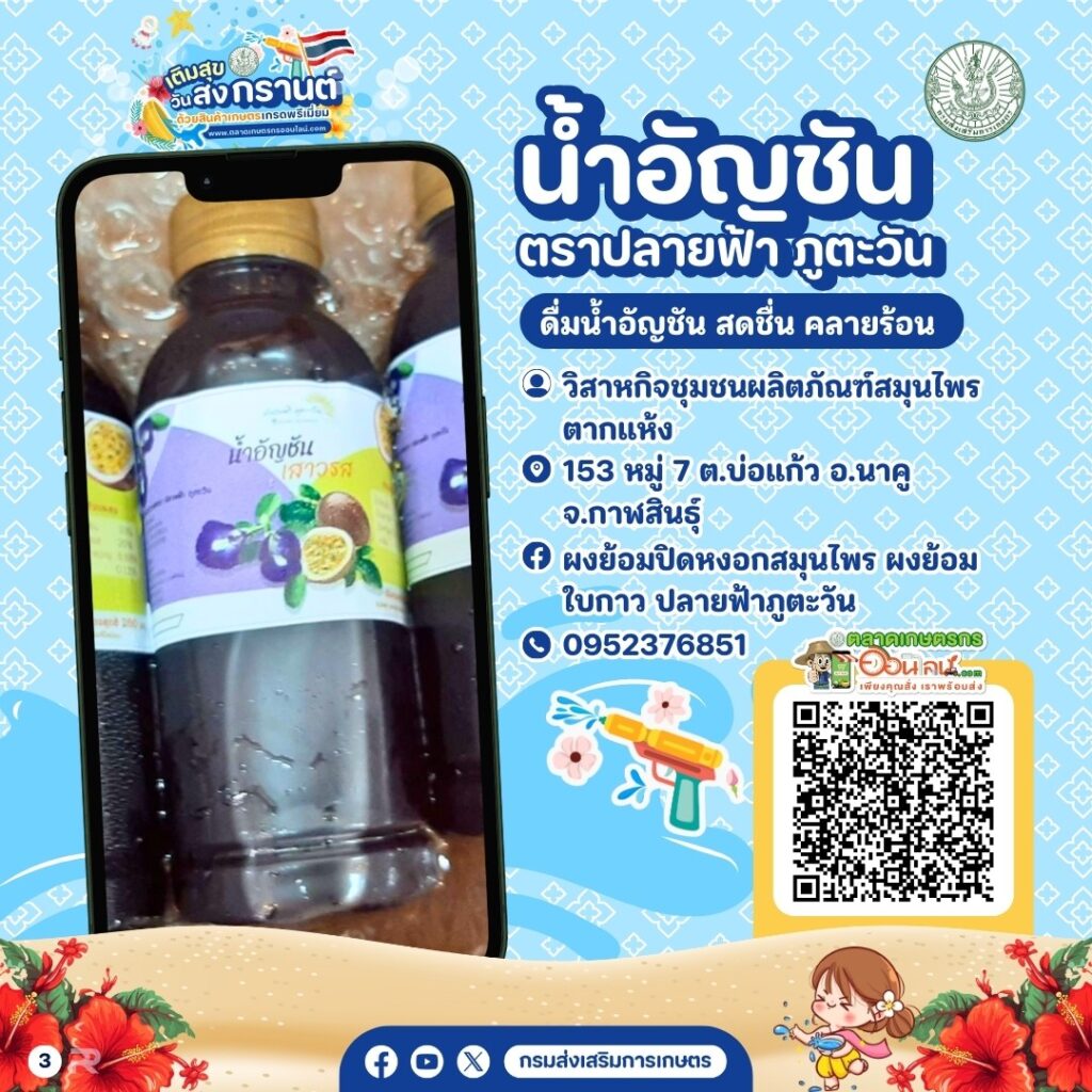 เติมสุขวันสงกรานต์ด้วยสินค้าเกษตรพรีเมี่ยม