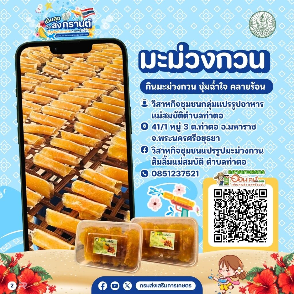 เติมสุขวันสงกรานต์ด้วยสินค้าเกษตรพรีเมี่ยม