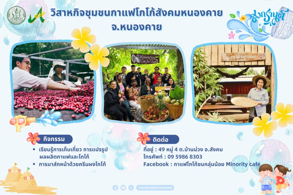สงกรานต์นี้เที่ยวไหนดี .... พาครอบครัวมาชม ช้อป ชิม แชะ กันได้ที่แหล่งท่องเที่ยวเชิงเกษตร