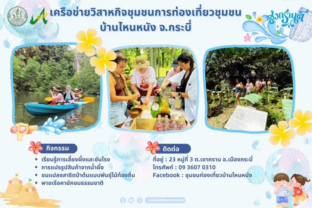 สงกรานต์นี้เที่ยวไหนดี .... พาครอบครัวมาชม ช้อป ชิม แชะ กันได้ที่แหล่งท่องเที่ยวเชิงเกษตร
