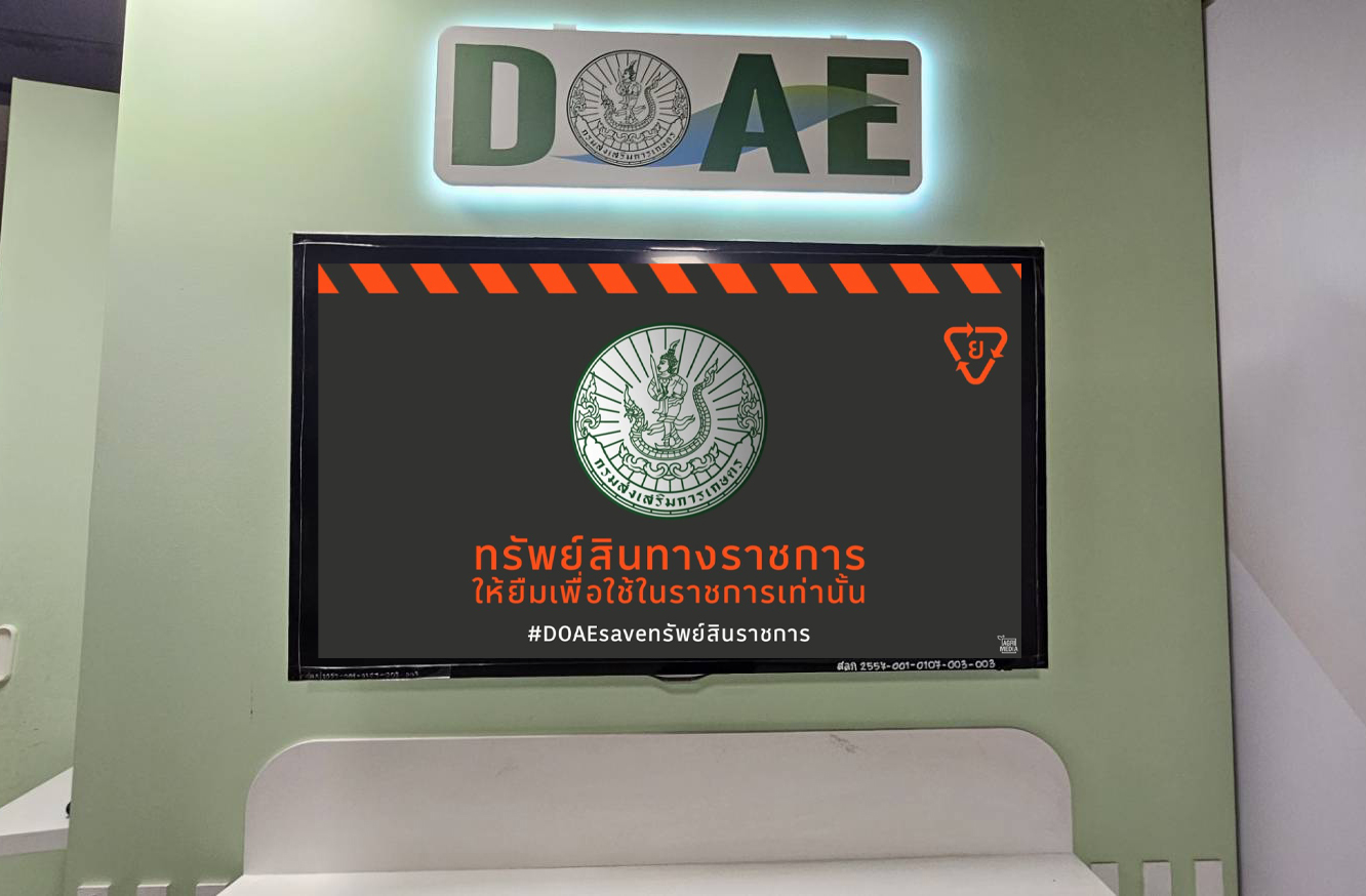 สื่อประชาสัมพันธ์ ดิจิตอลไซแน๊กซ์ (แบนเนอร์สื่อสารภายในองค์กร)