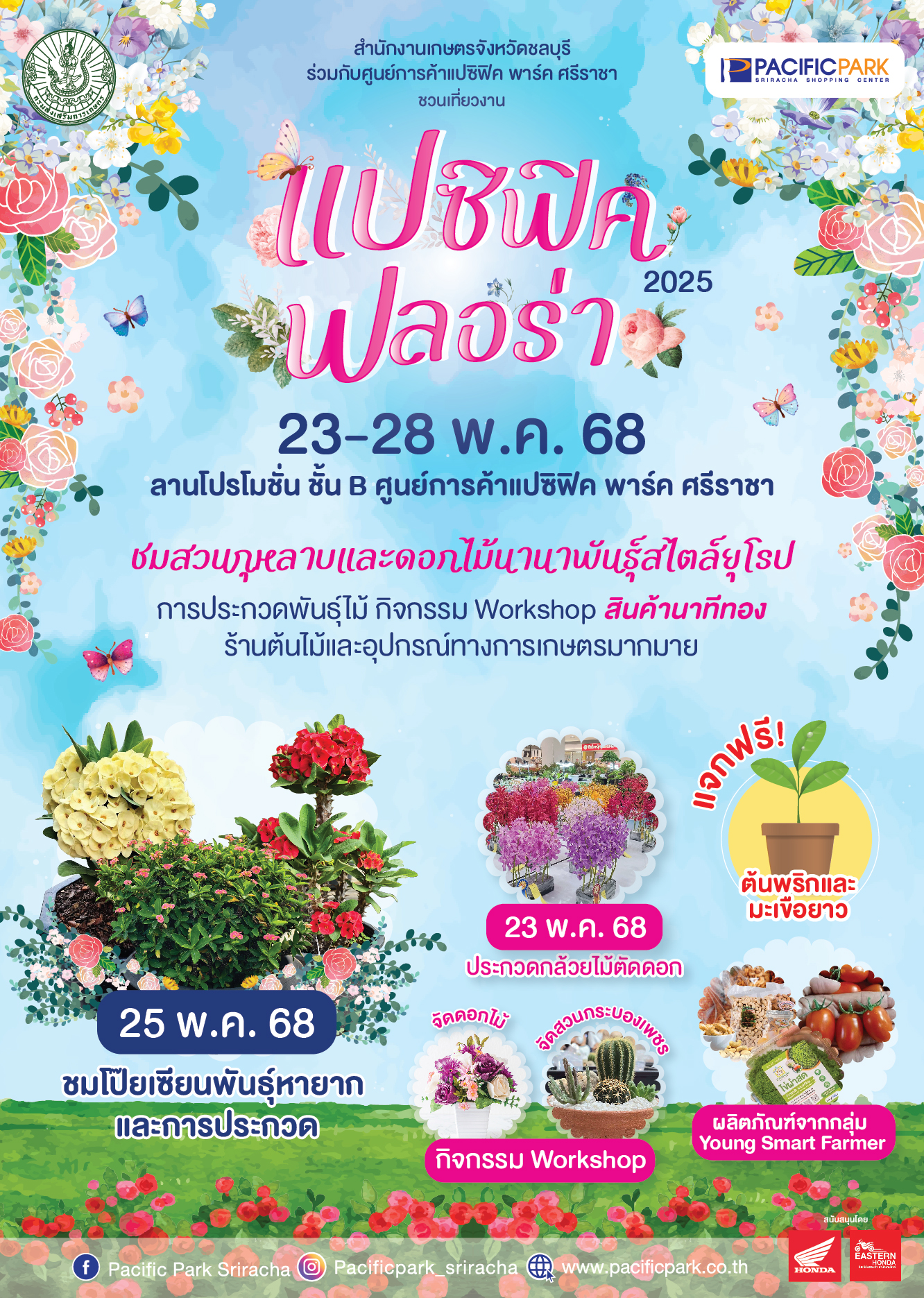 ข่าวประชาสัมพันธ์​