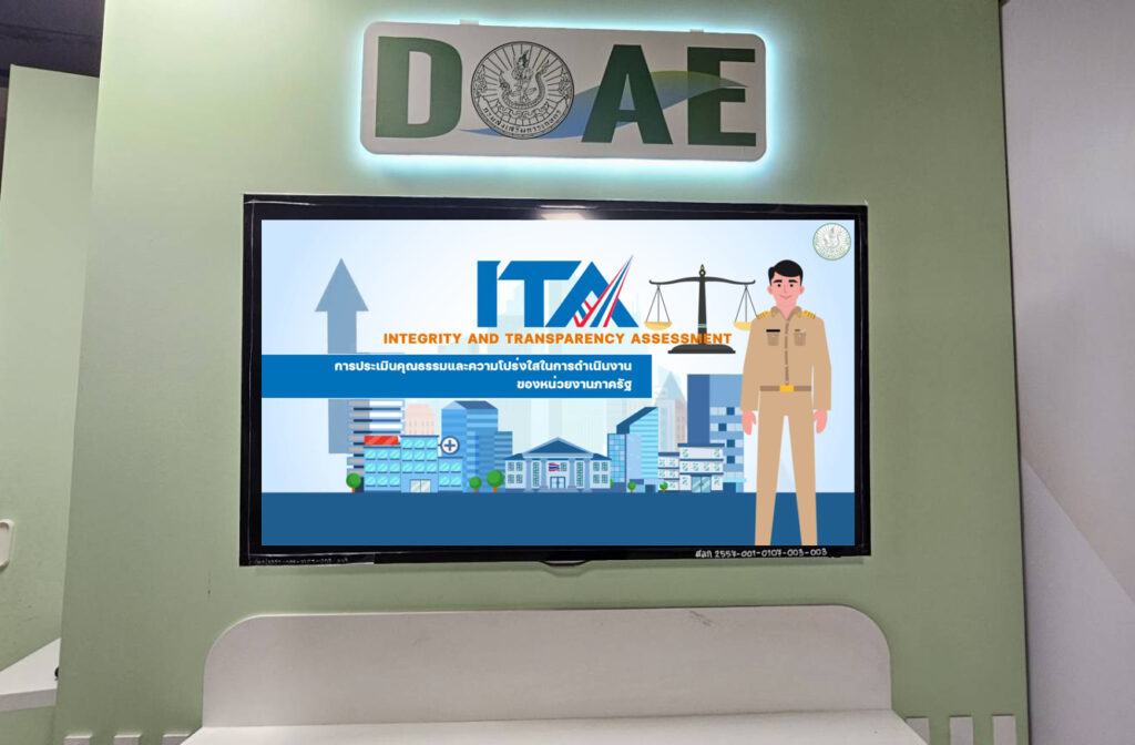 ITA การประเมินคุณธรรมและความโปร่งใสในการดำเนินงานของหน่วยงานภาครัฐ ITA การประเมินคุณธรรมและความโปร่งใสในการดำเนินงานของหน่วยงานภาครัฐ