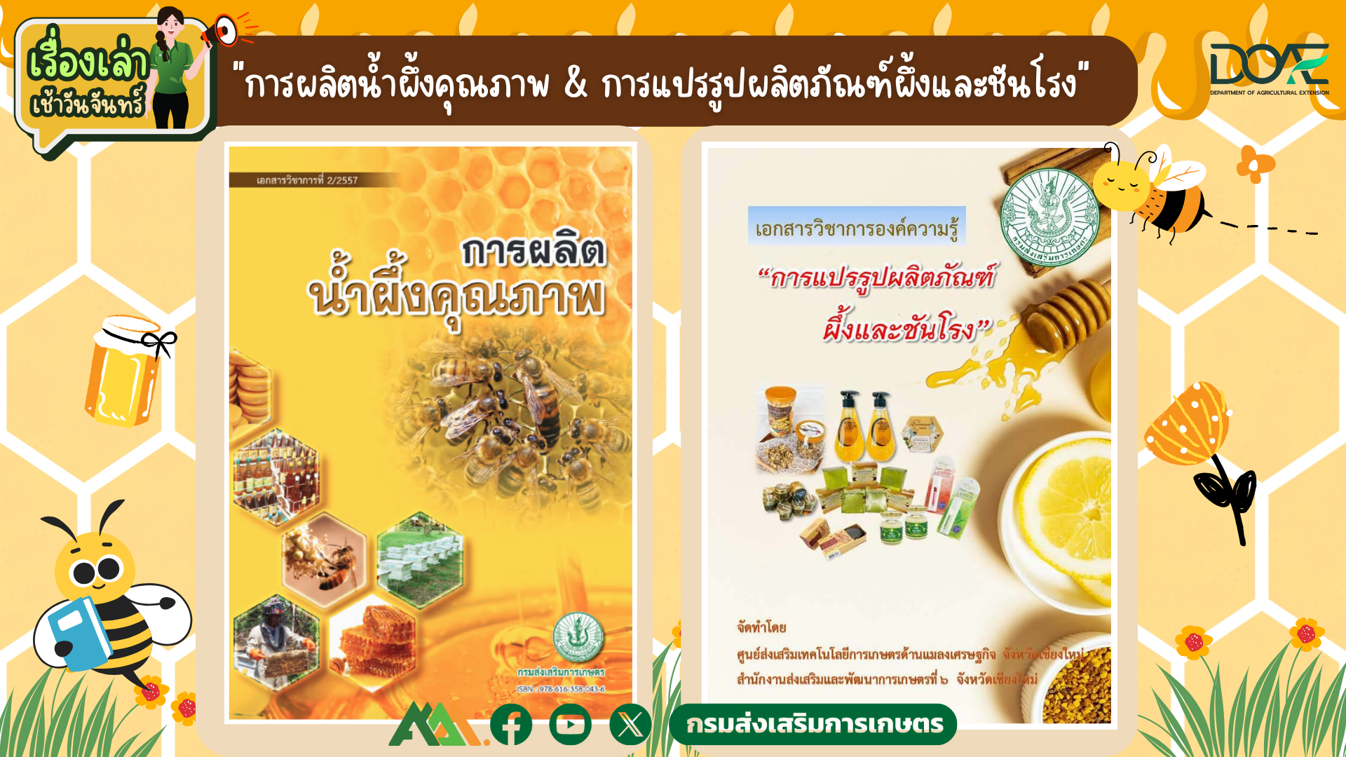 เรื่องเล่าเช้าวันจันทร์