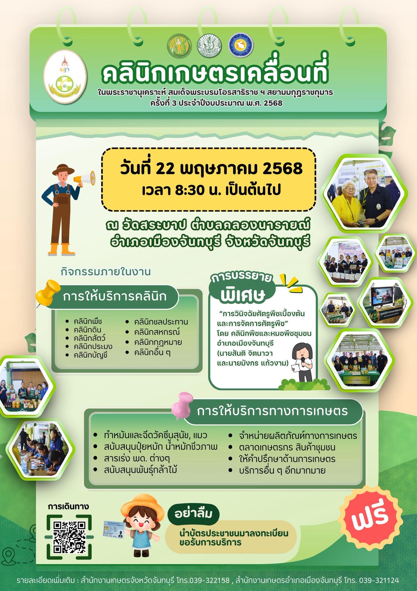 ข่าวประชาสัมพันธ์​