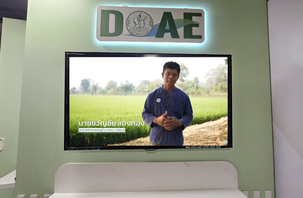 อาสาสมัครเกษตรหมู่บ้าน (อกม.) อาสาสมัครเกษตรหมู่บ้าน (อกม.)