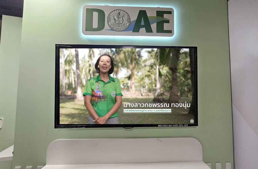 อาสาสมัครเกษตรหมู่บ้าน (อกม.) อาสาสมัครเกษตรหมู่บ้าน (อกม.)