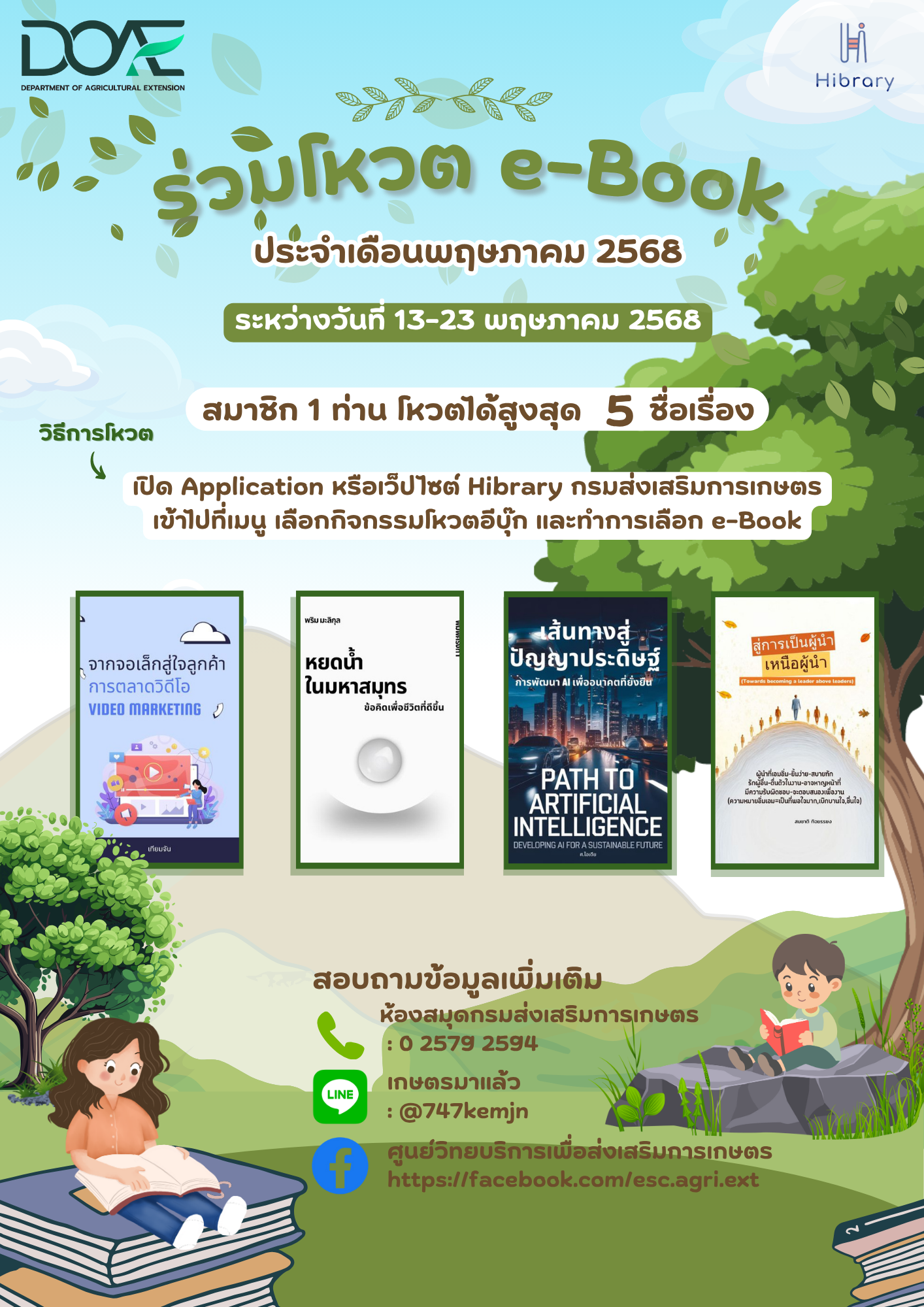 ข่าวประชาสัมพันธ์​