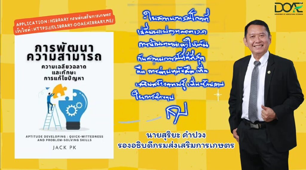 กิจกรรมแนะนำหนังสือ e-Book น่าอ่านจากผู้บริหาร