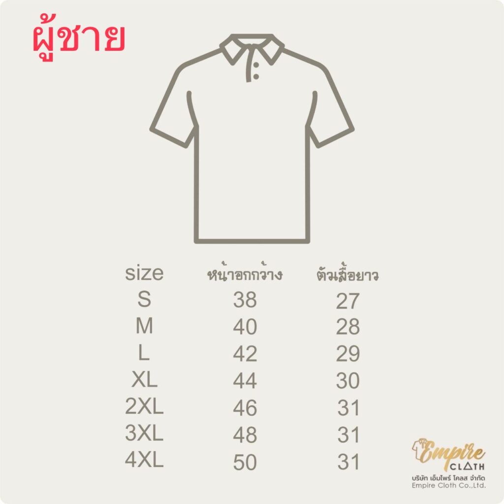 ขนาดไซส์เสื้อ นสก.รุ่น 27 ขนาดไซส์เสื้อ นสก.รุ่น 27
