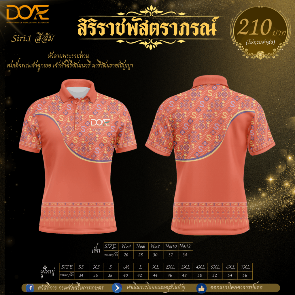 สิริราชพัสตราภรณ์